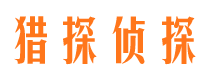 华池侦探取证